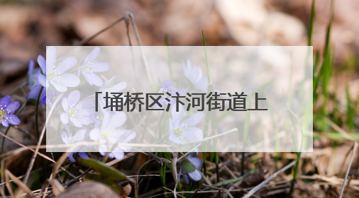 埇桥区汴河街道上演秸秆“变形记”